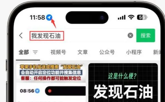 北川苹果客服中心分享iPhone 输入“发现石油”触发定位