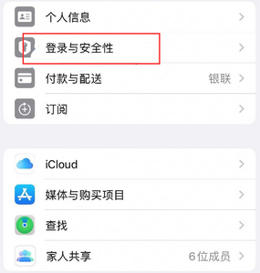 北川苹果维修站分享手机号注册的Apple ID如何换成邮箱【图文教程】 