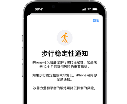 北川iPhone手机维修如何在iPhone开启'步行稳定性通知'