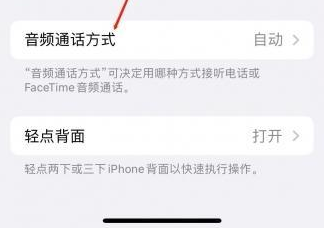 北川苹果蓝牙维修店分享iPhone设置蓝牙设备接听电话方法