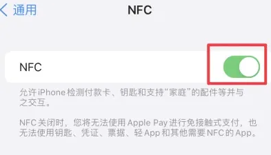 北川苹果维修服务分享iPhone15NFC功能开启方法 