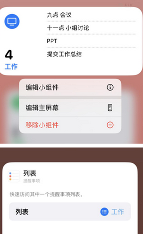 北川苹果14维修店分享iPhone14如何设置主屏幕显示多个不同类型提醒事项