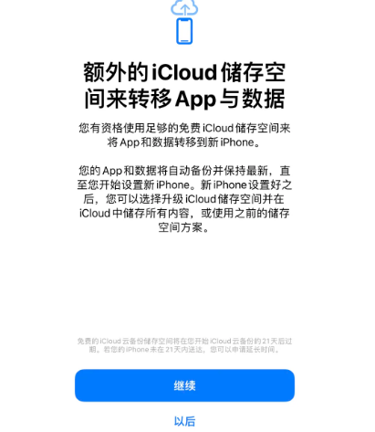 北川苹果14维修网点分享iPhone14如何增加iCloud临时免费空间