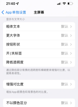 北川苹果14服务点分享iPhone14如何单独设置App