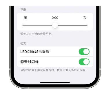 北川苹果14维修分享iPhone14静音时如何设置LED闪烁提示 