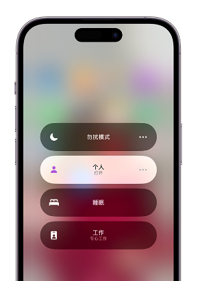 北川苹果14维修中心分享在iPhone14上定制个人专注模式 
