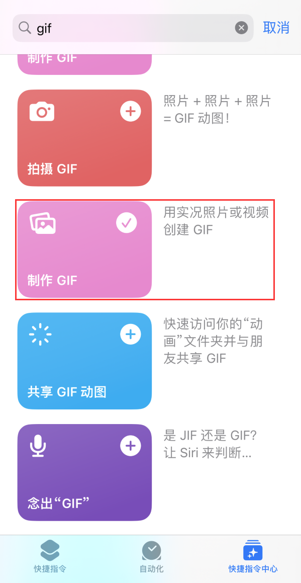 北川苹果手机维修分享iOS16小技巧:在iPhone上制作GIF图片 