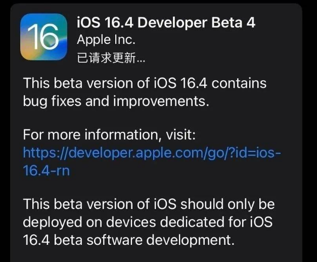 北川苹果维修网点分享iOS 16.4 beta 4更新内容及升级建议 