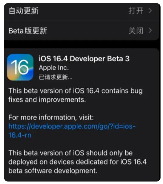 北川苹果手机维修分享：iOS16.4Beta3更新了什么内容？ 