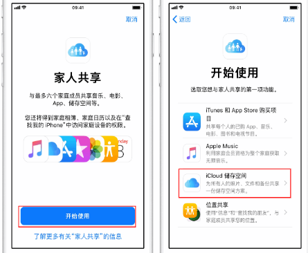 北川苹果14维修分享：iPhone14如何与家人共享iCloud储存空间？ 