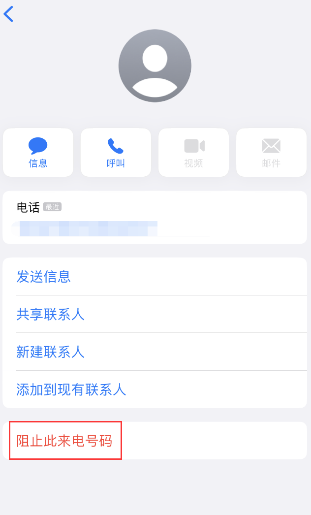 北川苹果手机维修分享：iPhone 拒收陌生人 iMessage 信息的方法 