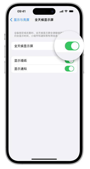 北川苹果14维修店分享如何自定义 iPhone 14 Pro 常亮显示屏 