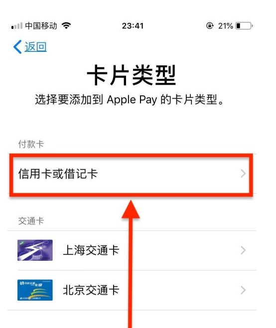 北川苹果手机维修分享使用Apple pay支付的方法 