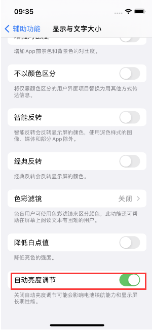 北川苹果15维修店分享iPhone 15 Pro系列屏幕亮度 