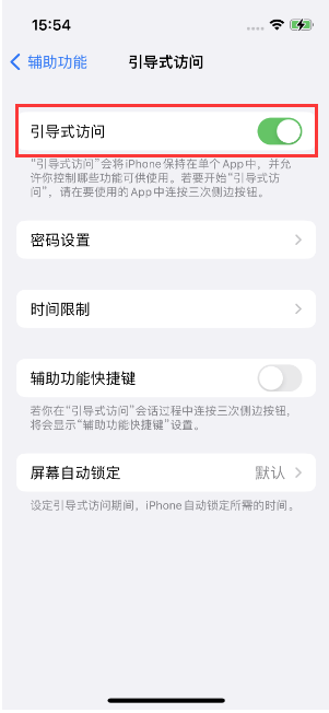 北川苹果14维修店分享iPhone 14引导式访问按三下没反应怎么办 