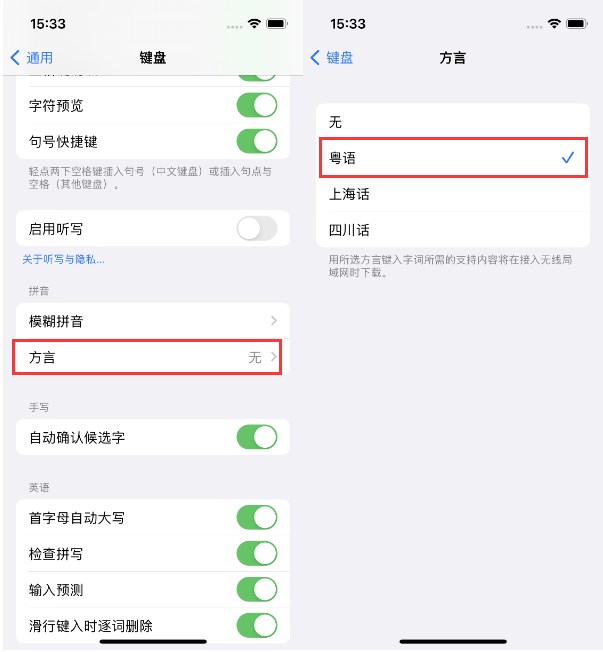 北川苹果14服务点分享iPhone 14plus设置键盘粤语方言的方法 