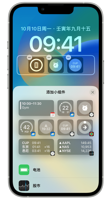 北川苹果维修网点分享iOS 16 如何在锁屏上添加小组件？点击无响应如何解决？ 