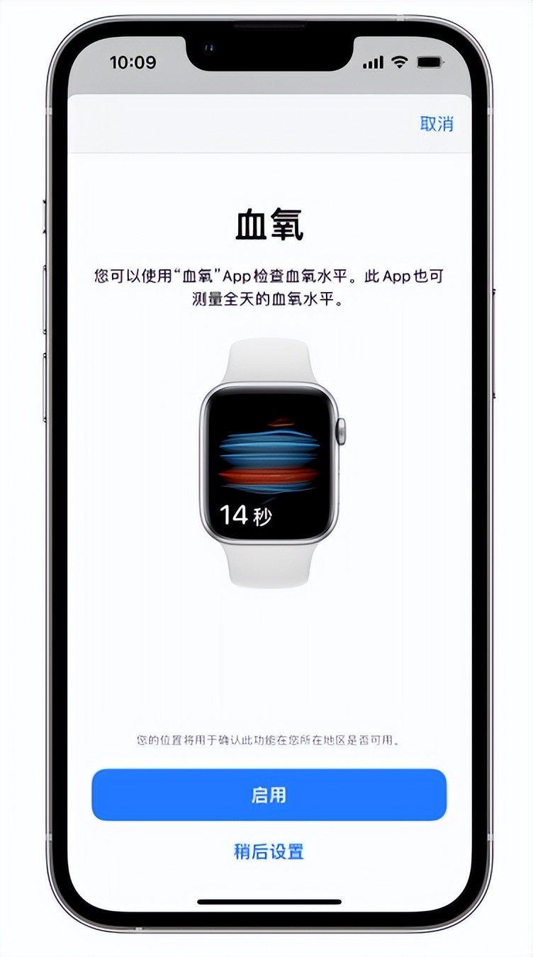 北川苹果14维修店分享使用iPhone 14 pro测血氧的方法 