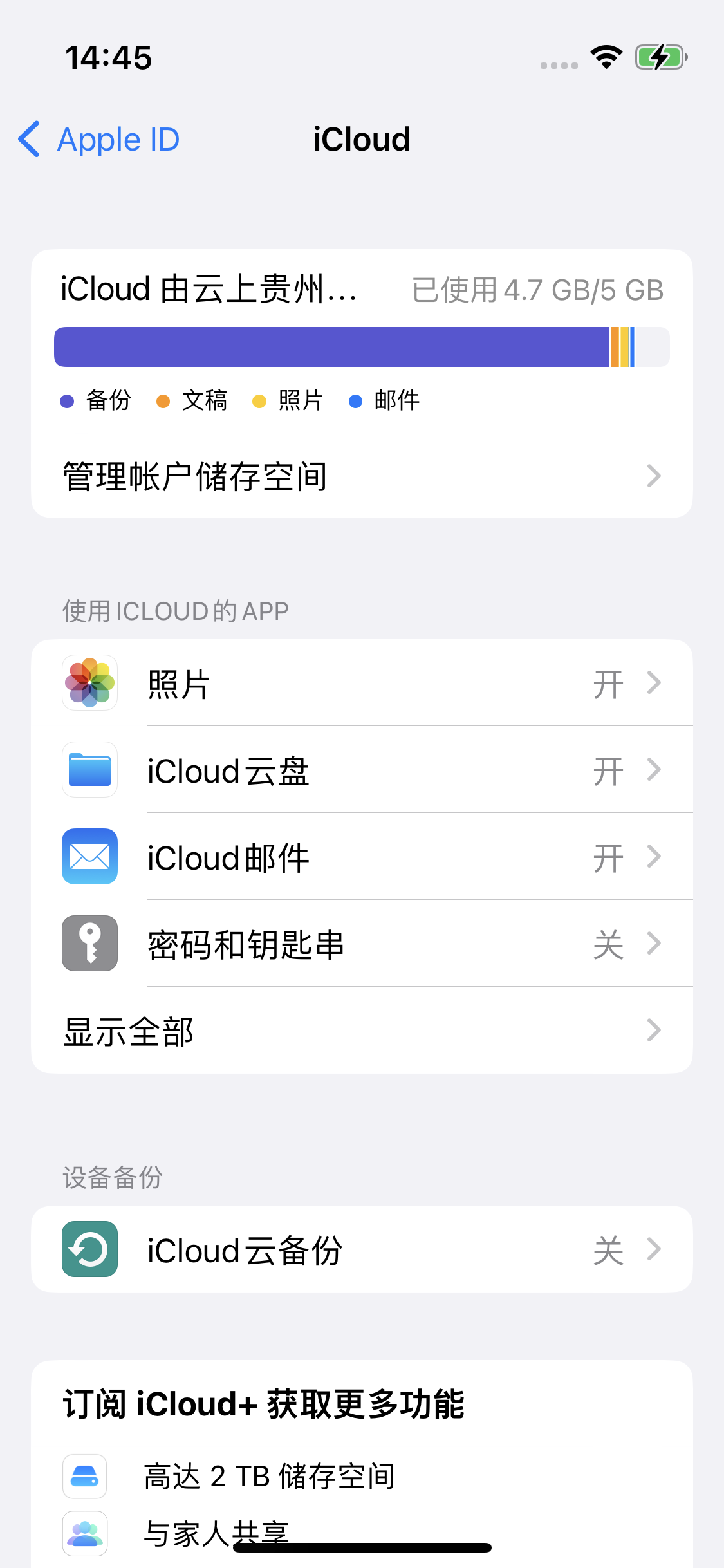 北川苹果14维修分享iPhone 14 开启iCloud钥匙串方法 