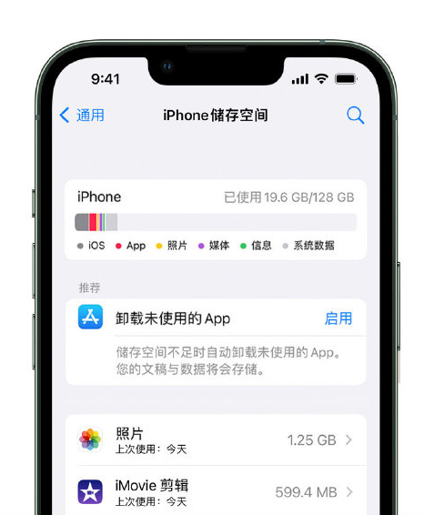 北川苹果14维修店分享管理 iPhone 14 机型储存空间的方法 