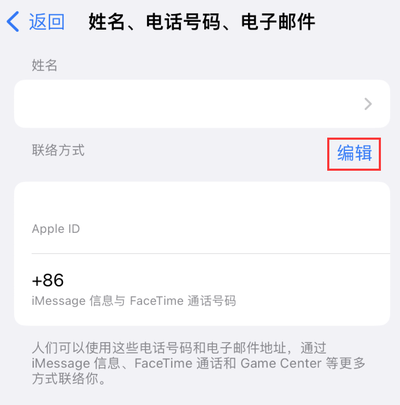 北川苹果手机维修点分享iPhone 上更新 Apple ID的方法 