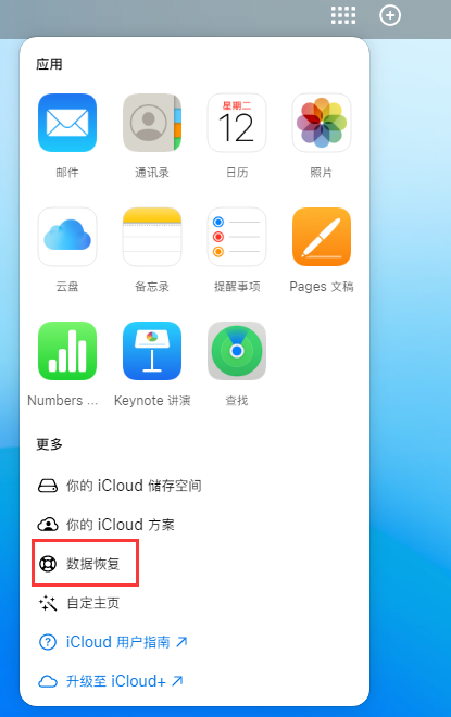 北川苹果手机维修分享iPhone 小技巧：通过苹果 iCloud 官网恢复已删除的文件 