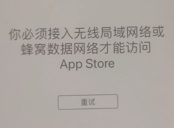 北川苹果服务网点分享无法在 iPhone 上打开 App Store 怎么办 