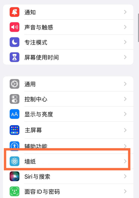 北川苹果14维修分享iPhone 14壁纸设置教程 