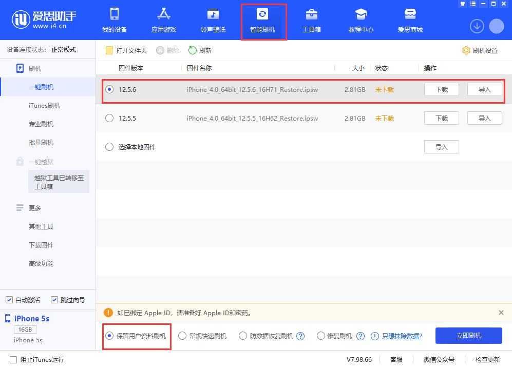 北川苹果手机维修分享iPhone 5S、6等旧机型有必要升iOS 12.5.6吗 