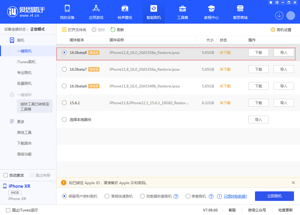 北川苹果手机维修分享iOS 16 Beta 8更新内容及升级方法 