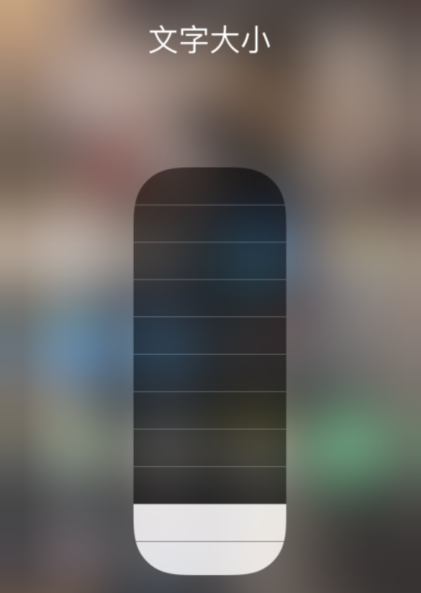 北川苹果手机维修分享小技巧：在 iPhone 控制中心快速调节字体大小 