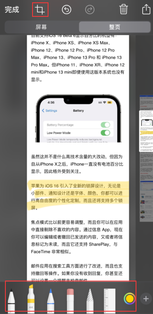 北川苹果手机维修分享小技巧：在 iPhone 上给截屏图片做标记 