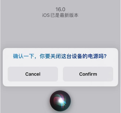 北川苹果手机维修分享iOS 16 Beta5为什么要取消Siri语音关机功能 