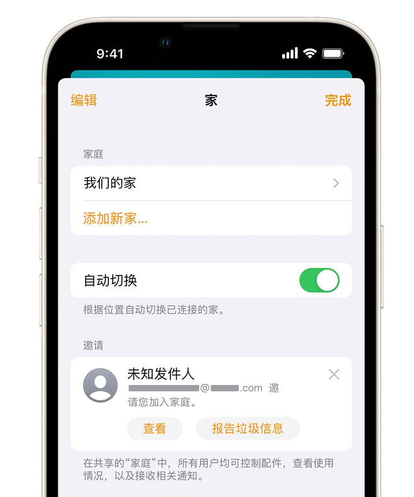 北川苹果手机维修分享iPhone 小技巧：在“家庭”应用中删除和举报垃圾邀请 