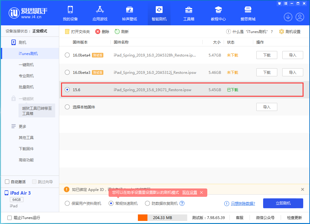 北川苹果手机维修分享iOS15.5验证通道关闭，升级iOS16后还可以降级吗 