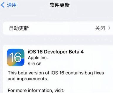 北川苹果手机维修分享iOS16 Beta4 更新内容及升级建议 