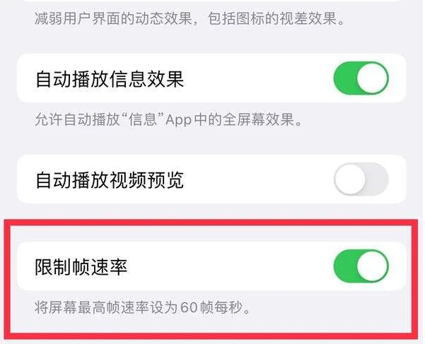 北川苹果13维修分享iPhone13 Pro高刷是否可以手动控制 