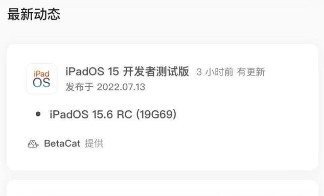 北川苹果手机维修分享苹果iOS 15.6 RC版更新建议 