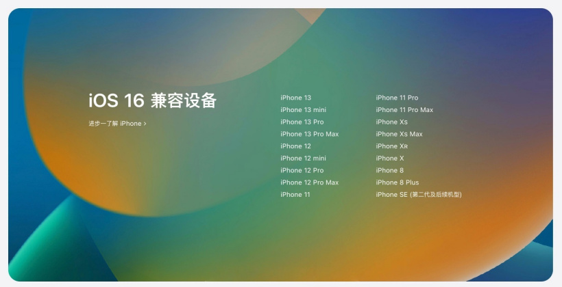 北川苹果手机维修分享苹果 iOS 16 支持哪些机型 