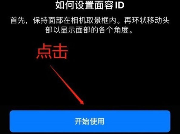 北川苹果13维修分享iPhone 13可以录入几个面容ID 