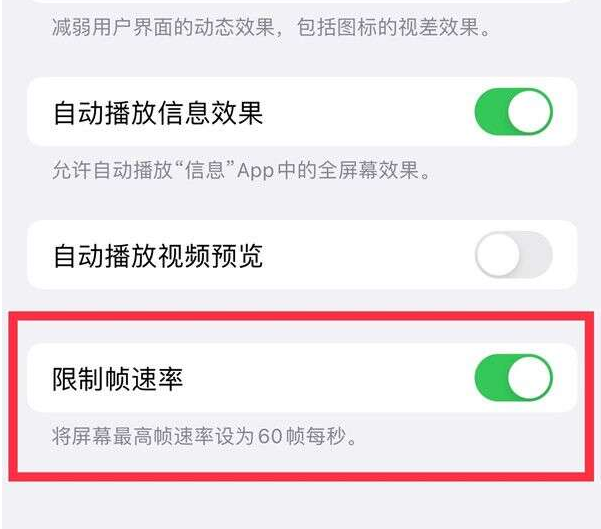 北川苹果13维修分享iPhone13 Pro高刷设置方法 