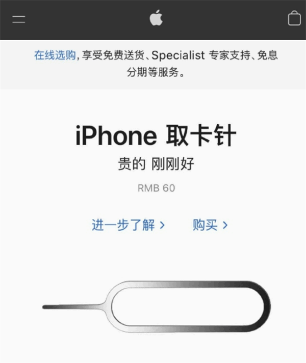 北川苹果手机维修分享谁会买26元的iPhone取卡针 