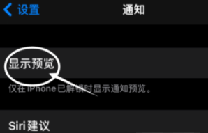 北川苹果13维修分享iPhone 13隐藏通知方法教程 