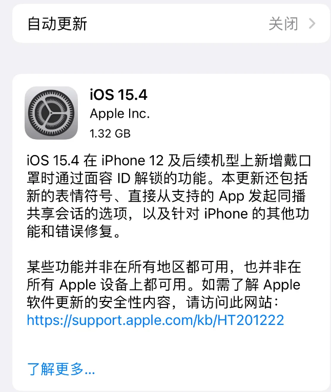 北川苹果手机维修分享哪些机型不建议升级iOS 15.4 