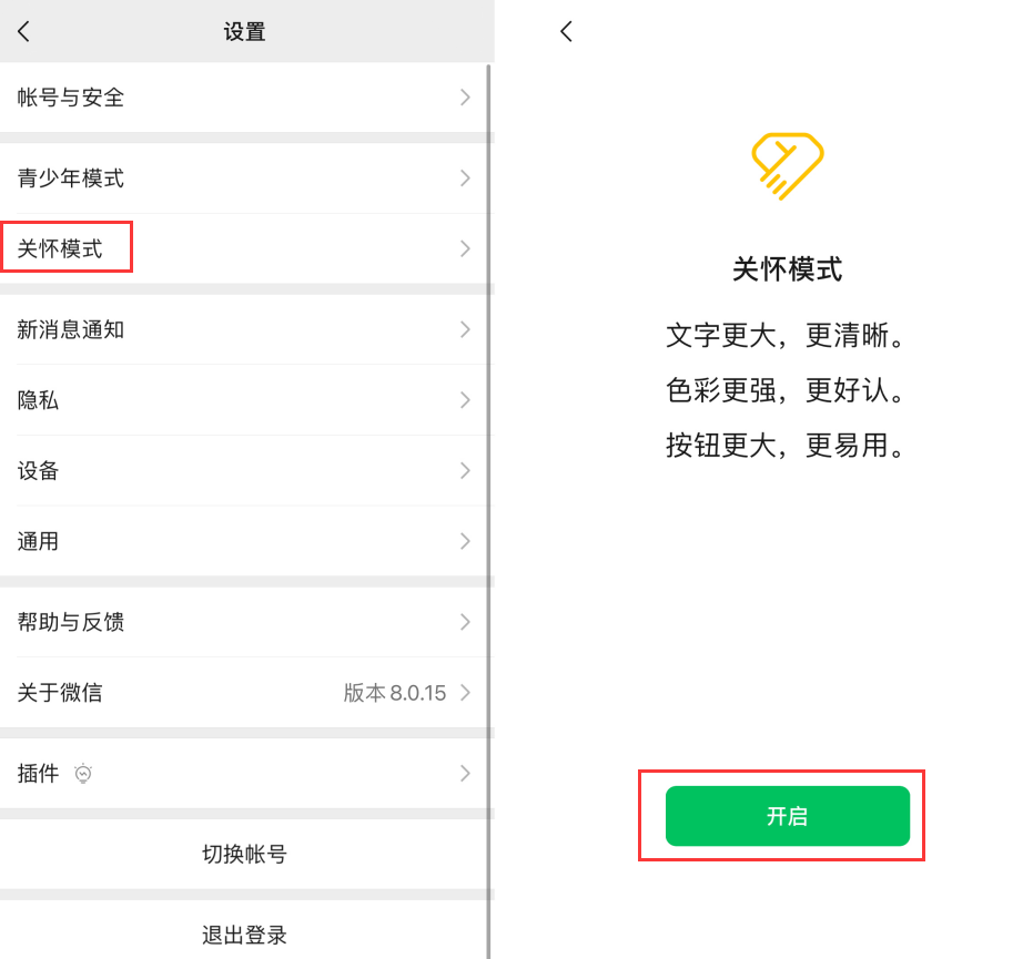 北川苹果手机维修分享iOS 版微信新功能“关怀模式”：一键放大字体和图标 