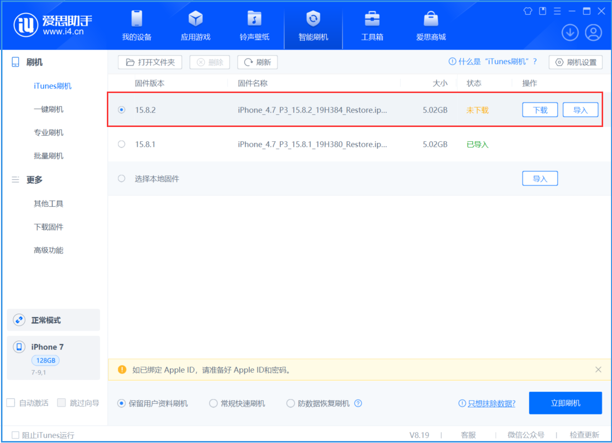 北川苹果手机维修分享iOS 16.7.6/iOS 15.8.2正式版一键刷机教程 