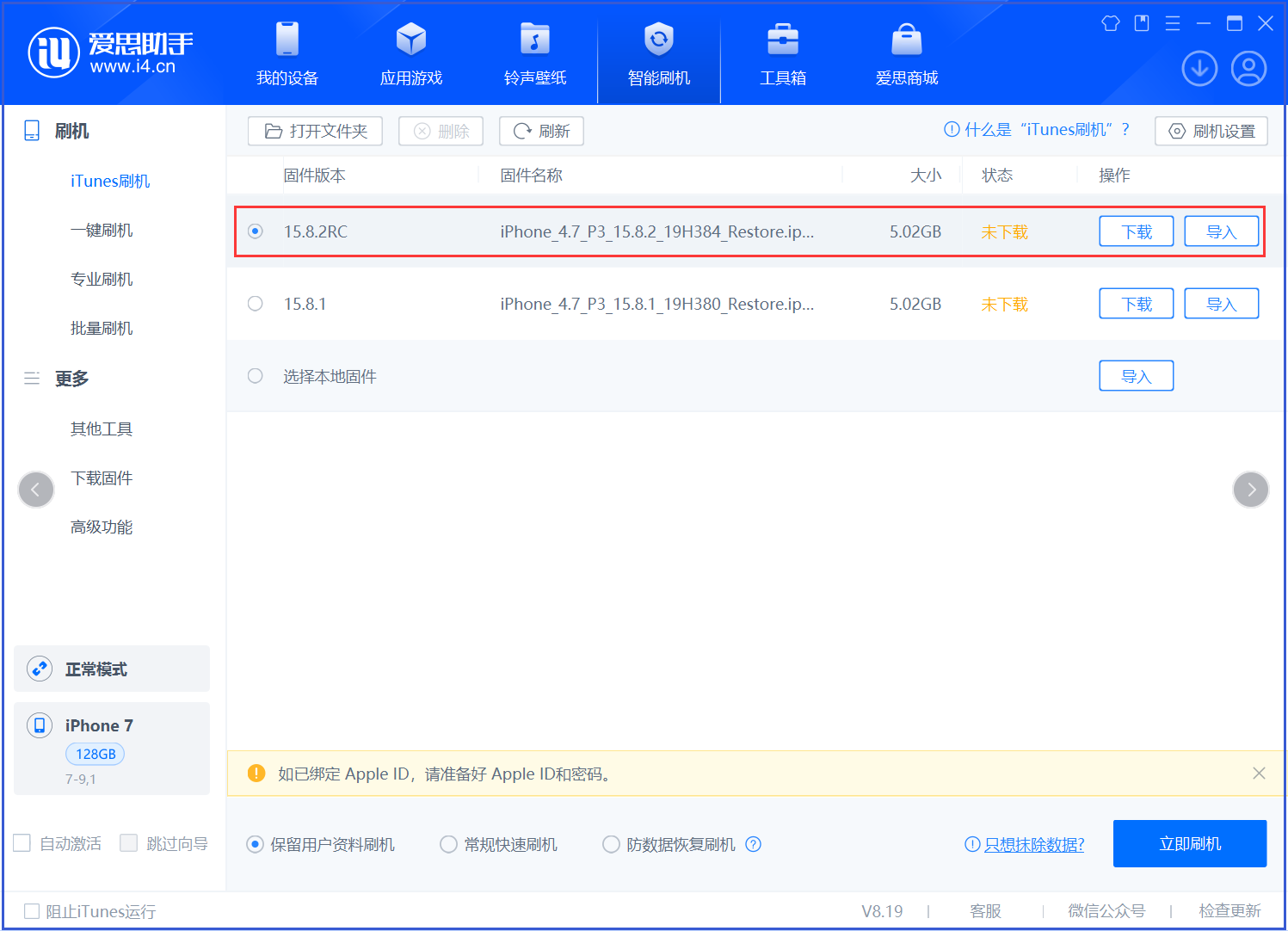 北川苹果手机维修分享iOS 16.7.6RC/iOS 15.8.2RC一键刷机教程 