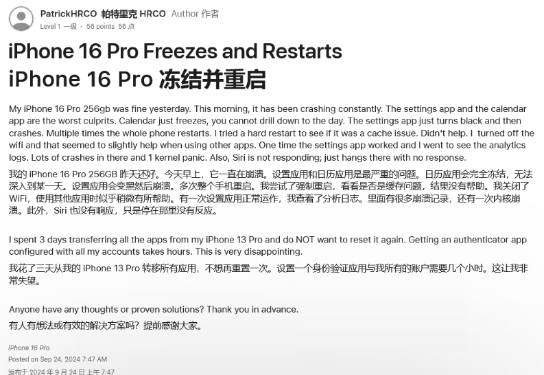 北川苹果16维修分享iPhone 16 Pro / Max 用户遇随机卡死 / 重启问题 