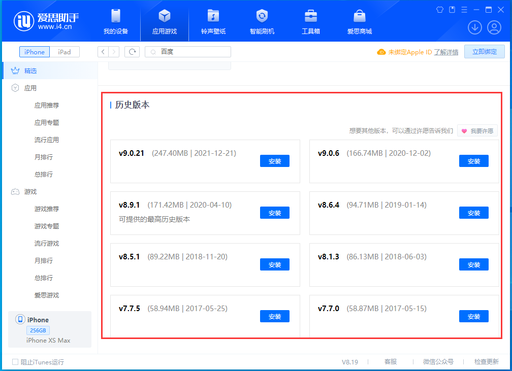 北川苹果手机维修分享苹果应用如何下载历史版本的App 
