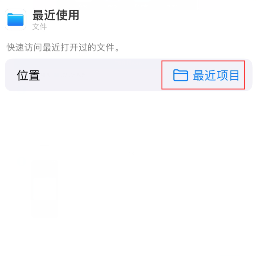 北川苹果手机维修分享从 iPhone 主屏幕快速访问最近的文件 
